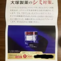 【大塚製薬】インナーシグナル　リジュブネイト ワン　広告チラシのサムネイル