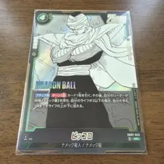 【フュージョンワールド】ピッコロSR SB02-043