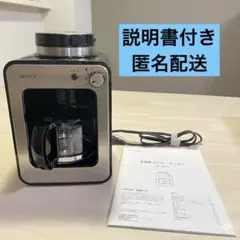 【匿名・美品】siroca コーヒーメーカー SC-A211 シロカ 全自動