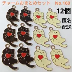 【ゴールドのハートねこチャームおまとめセット・No160】金属パーツ ネコ 黒白