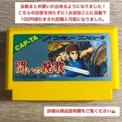 ファミコン 闘いの挽歌