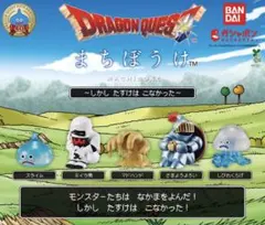 ドラゴンクエスト まちぼうけ フィギュア 2種セット