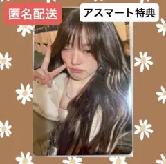 IVE ウォニョン トレカ empathy アスマート 特典 公式