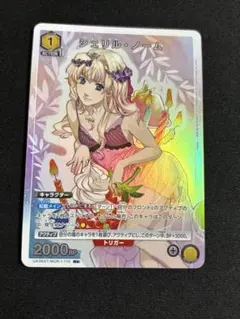 ユニオンアリーナ マクロス「シェリル・ノーム」《パラレル》R☆（レア
