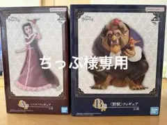 一番くじ ディズニー 美女と野獣 A賞B賞セット