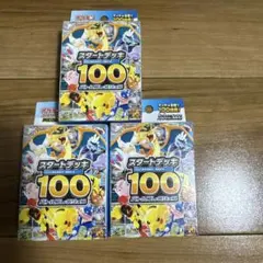 新品未開封 スタートデッキ100 3個セット - メルカリ