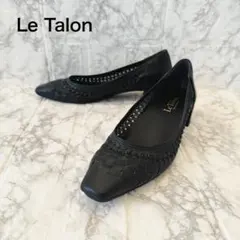 Le Talon 編み込み フラットパンプス 黒 24.5 日本製