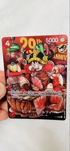 ジャンプ33号ONE PIECE29周年モンキー•Dルフィ未開封カードのみ1枚