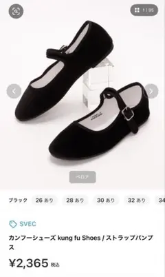 SVEC カンフーシューズ kung fu Shoes / ストラップパンプス
