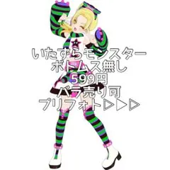 いたずらモンスター　トップス　シューズ　アクセ
