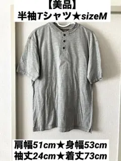 美品　半袖Tシャツ　グレー　M