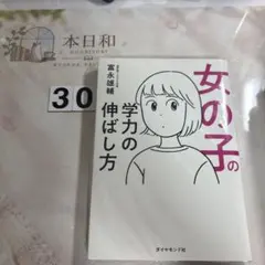 女の子の学力の伸ばし方