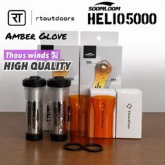 スームルーム　Soomloom Helio 5000 2個HQアンバーグローブ③