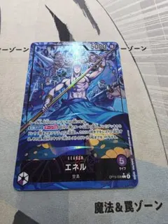 ワンピースカード エネル リーダーパラレル OP15-058 神の島の冒険