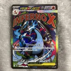 メガリザードンXex MA [M2a 223/193]