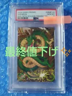 PSA10】UM9-SEC 孫悟空:GT ドラゴンボールヒーローズ - メルカリ