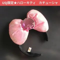 USJ限定 ハローキティ　カチューシャ　ビッグリボン　ピンク　ユニバ　レア