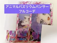 アニマルバズリウムパンサー アイプリバース プリフォト
