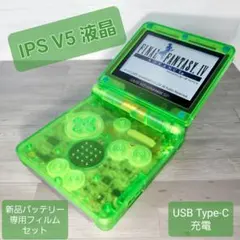 ゲームボーイアドバンスSP(クリアグリーン) IPS液晶 V5 TYPE-C充電