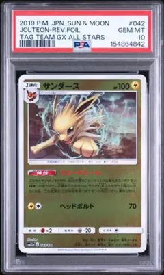 PSA10】サンダースGX 013/038 ポケモンカード - メルカリ