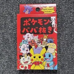【新品未開封】ポケモン ババ抜き 赤 ポケモンセンターオリジナル