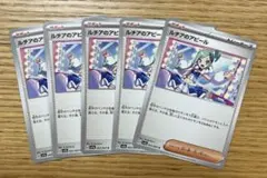 サポートカード ルチアのアピール ノーマル 5枚セット - メルカリ
