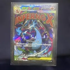 メガリザードンXex MA