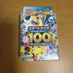 MEGA スタートデッキ100 バトルコレクション