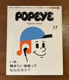POPEYE 2019年11月号 871号