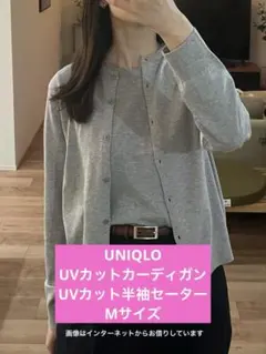 UNIQLO UVカットクルーネックセーター半袖、カーディガン　セット