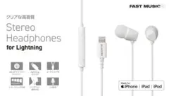 【新品未使用】エレコムLightnin有線ヘッドホン