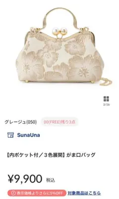 スーナウーナ　バッグ　新品　未使用