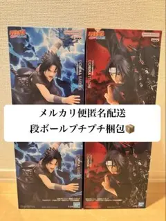 4体セット GIGO限定 ナルト疾風伝 うちはサスケ うちはイタチ　フィギュア
