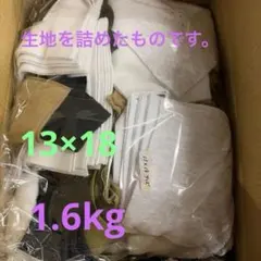 ニット生地 ハギレセット 13×18サイズくらい