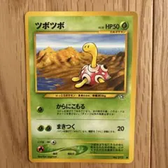 ツボツボ 旧裏面 ポケモンカード