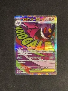 メガゲンガーex