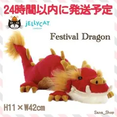 Jellycat ジェリーキャット 金 龍 ぬいぐるみ ドラゴン ゴールデン
