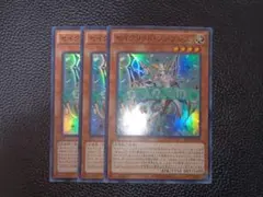 セイクリッドソンブレス　スーパー　3枚セット