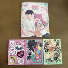 正反対な君と僕　カラーイラストアルバム　シール 阿賀沢紅茶