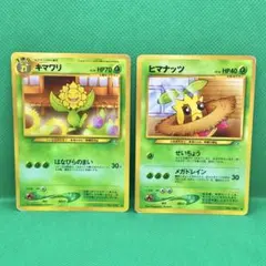 【美品】旧裏ポケモンカード ポケモンカード キママリ ヒマナッツまとめ売りセットのサムネイル