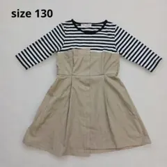 ボーダー　ベージュ　ドッキングワンピース　七分袖　130　女の子　春夏物