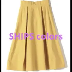 洗濯機可能✨シップスカラーズ　ships カラータックスカート　黄色