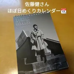 佐藤健 2020年 卓上カレンダー DVD付 - メルカリ