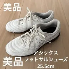 フットサルシューズ25.5