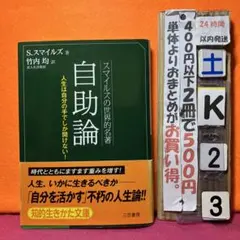 自助論 スマイルズの世界的名著