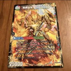 龍覇合体 モルトWORLD ガイア・オウバーン　ラッシュ・ギガハート