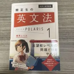英文法ポラリス1