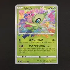 2025年最新】アメイジングレア セレビィの人気アイテム - メルカリ