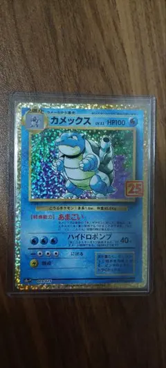 カメックス プロモカードパック 25th ANNIVERSARY editio…