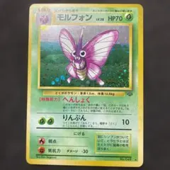 モルフォン ★ 第2弾拡張パック ポケモンジャングル